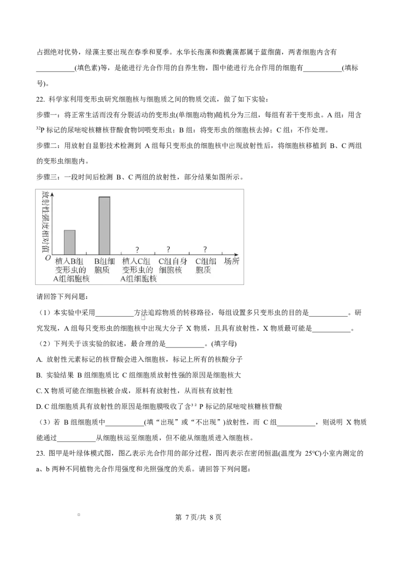 湖北省荆州中学2024-2025学年高一下学期2月月考生物试卷（原卷版）_2025年03月试卷_0313湖北省荆州中学2024-2025学年高一下学期2月月考