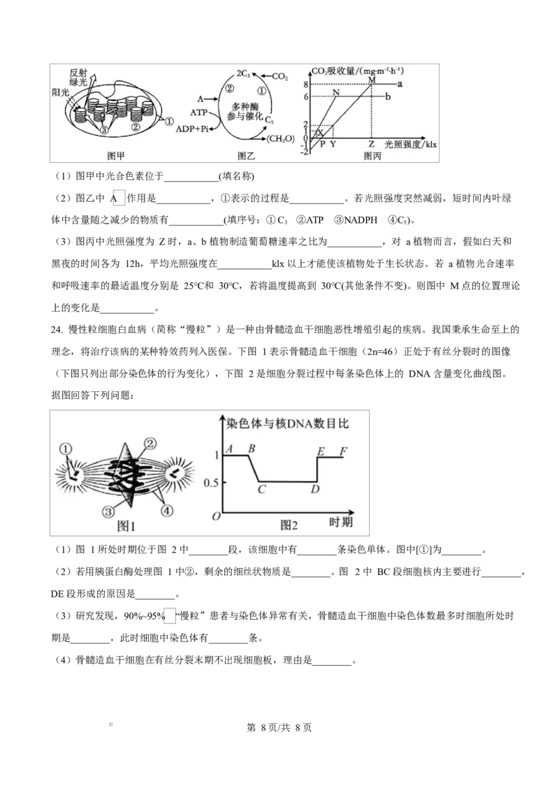 湖北省荆州中学2024-2025学年高一下学期2月月考生物试卷（原卷版）_2025年03月试卷_0313湖北省荆州中学2024-2025学年高一下学期2月月考
