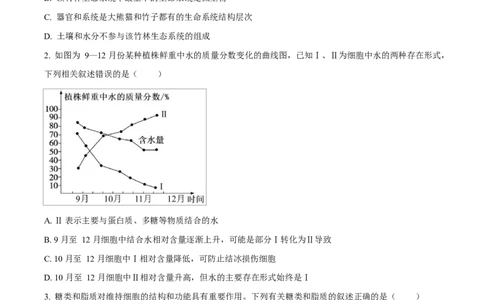 湖北省荆州中学2024-2025学年高一下学期2月月考生物试卷（原卷版）_2025年03月试卷_0313湖北省荆州中学2024-2025学年高一下学期2月月考
