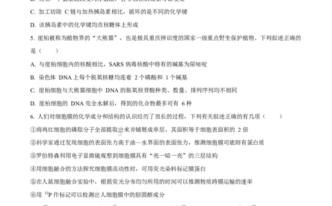 湖北省荆州中学2024-2025学年高一下学期2月月考生物试卷（原卷版）_2025年03月试卷_0313湖北省荆州中学2024-2025学年高一下学期2月月考