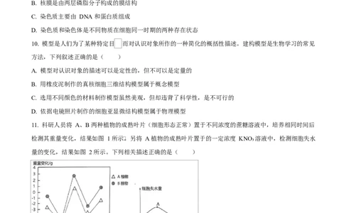 湖北省荆州中学2024-2025学年高一下学期2月月考生物试卷（原卷版）_2025年03月试卷_0313湖北省荆州中学2024-2025学年高一下学期2月月考