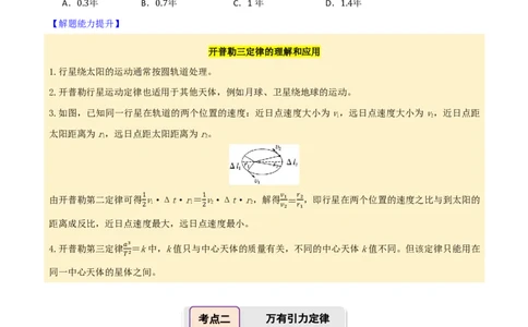 第25讲万有引力定律及应用(原卷版)_2026高考物理_222026版物理《高考一轮复习举一反三》全国版_第25讲万有引力定律及应用