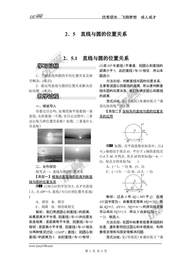2.5.1直线与圆的位置关系_湘教版初中数学课件_数学湘教版9下教案PPT课件配套资料_数学湘教版初中9年级下册--2教案