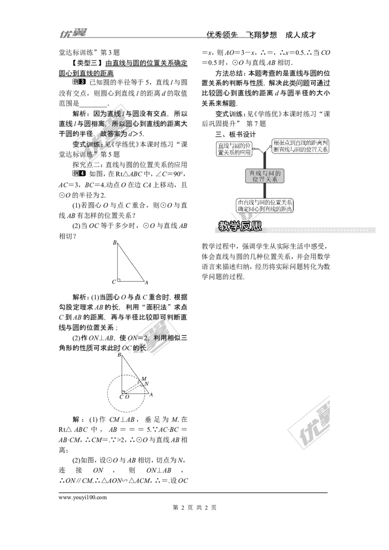 2.5.1直线与圆的位置关系_湘教版初中数学课件_数学湘教版9下教案PPT课件配套资料_数学湘教版初中9年级下册--2教案