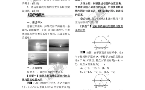 2.5.1直线与圆的位置关系_湘教版初中数学课件_数学湘教版9下教案PPT课件配套资料_数学湘教版初中9年级下册--2教案