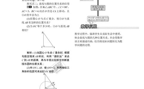 2.5.1直线与圆的位置关系_湘教版初中数学课件_数学湘教版9下教案PPT课件配套资料_数学湘教版初中9年级下册--2教案