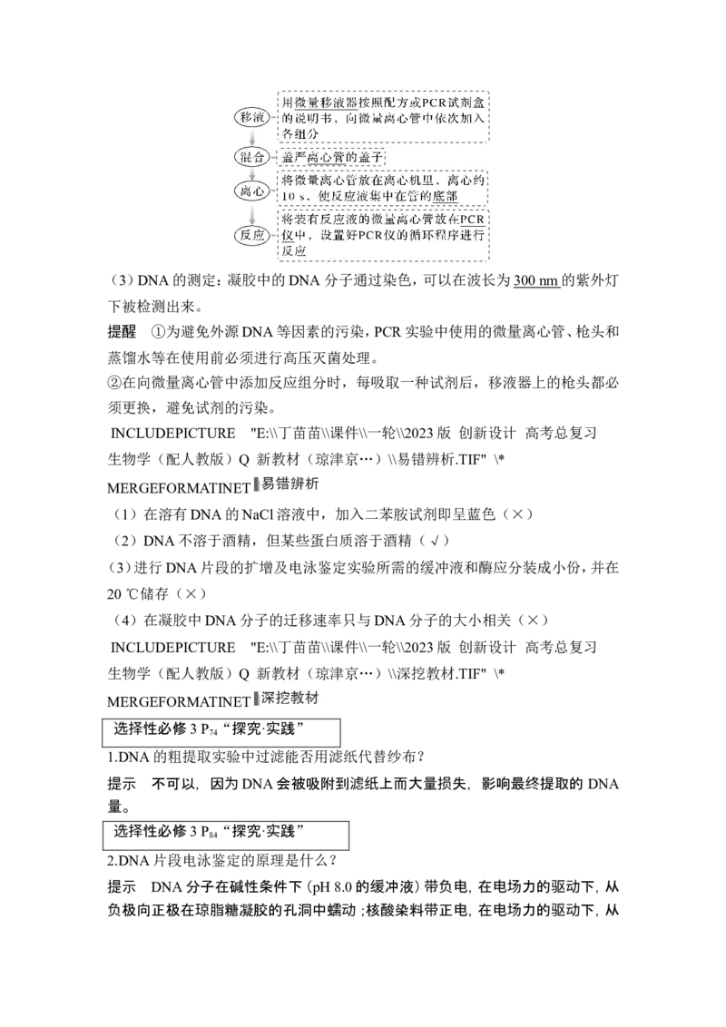 第35讲基因工程及生物技术的安全性与伦理问题_新高考复习资料_2024年新高考复习资料_一轮复习资料_完2024生物步步高大一轮复习（课件+讲义）_另附1套Word版题库_选择性必修3