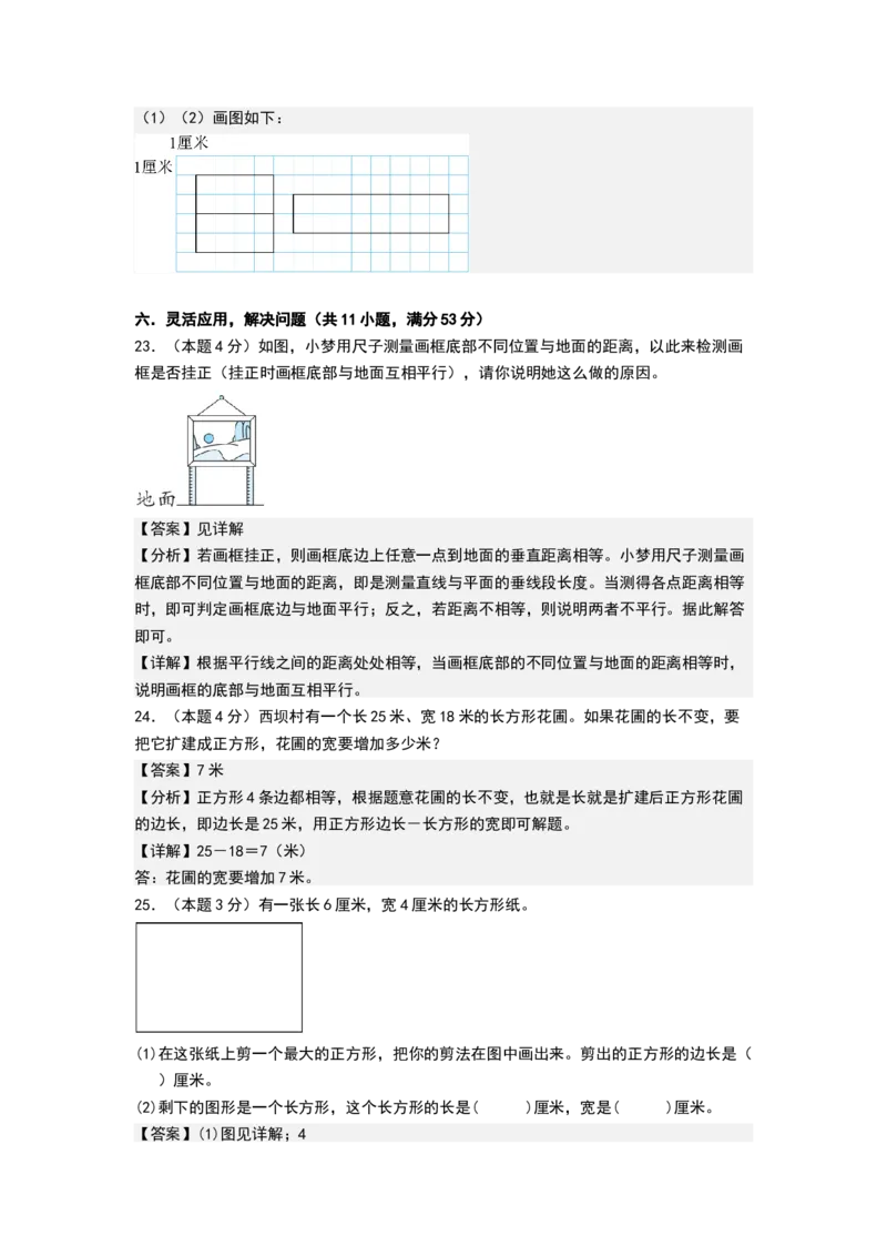 第五单元长方形和正方形（基础通关卷）（全解全析）_三年级数学下册（苏教版）_母题专项练习-K36_2026版
