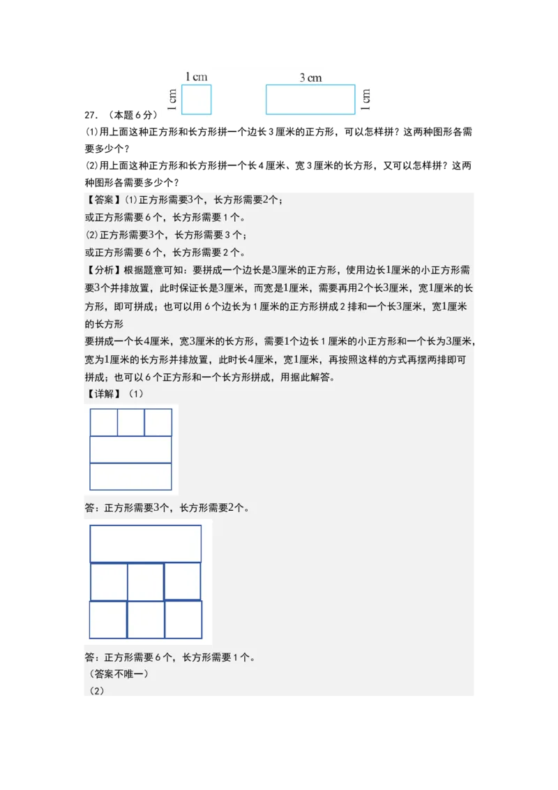 第五单元长方形和正方形（基础通关卷）（全解全析）_三年级数学下册（苏教版）_母题专项练习-K36_2026版