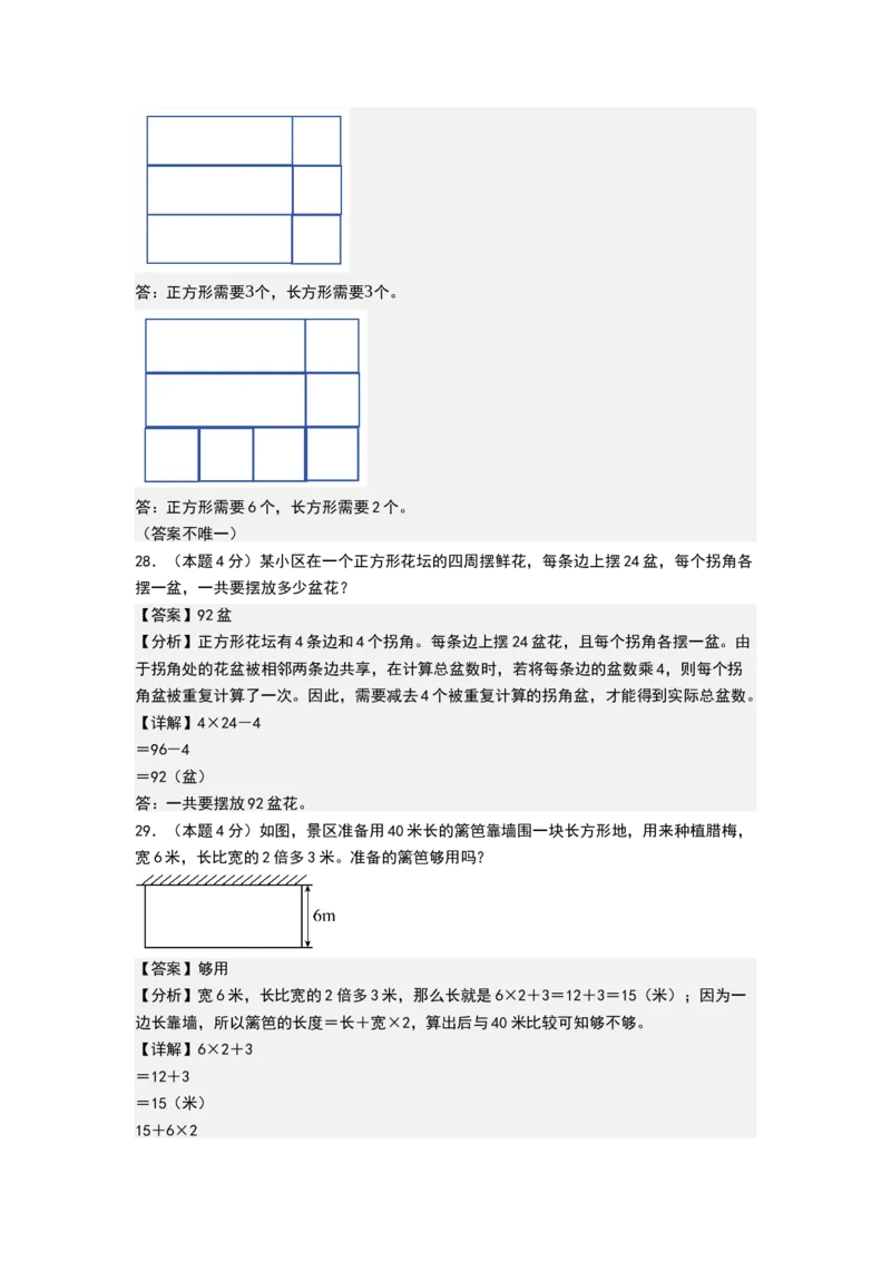 第五单元长方形和正方形（基础通关卷）（全解全析）_三年级数学下册（苏教版）_母题专项练习-K36_2026版