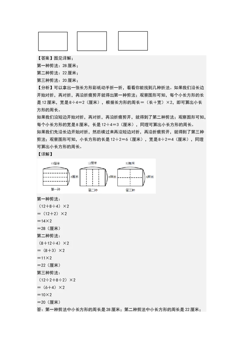第五单元长方形和正方形（基础通关卷）（全解全析）_三年级数学下册（苏教版）_母题专项练习-K36_2026版