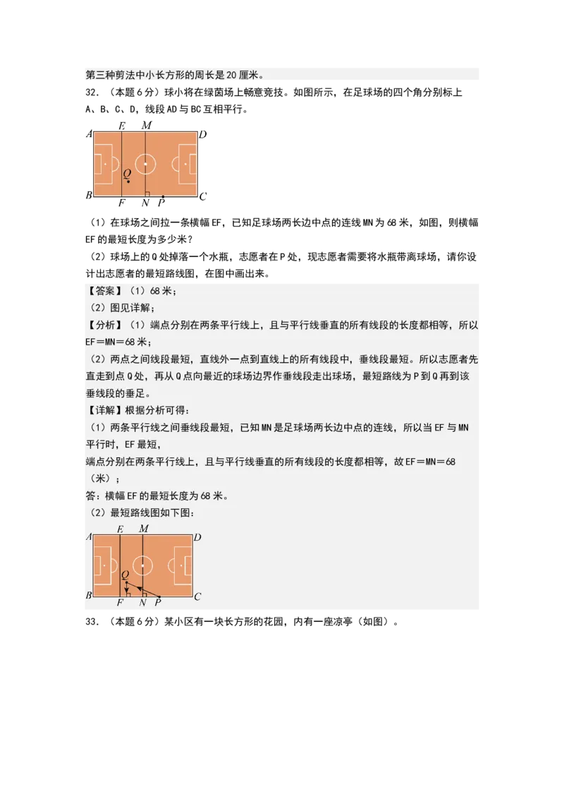 第五单元长方形和正方形（基础通关卷）（全解全析）_三年级数学下册（苏教版）_母题专项练习-K36_2026版
