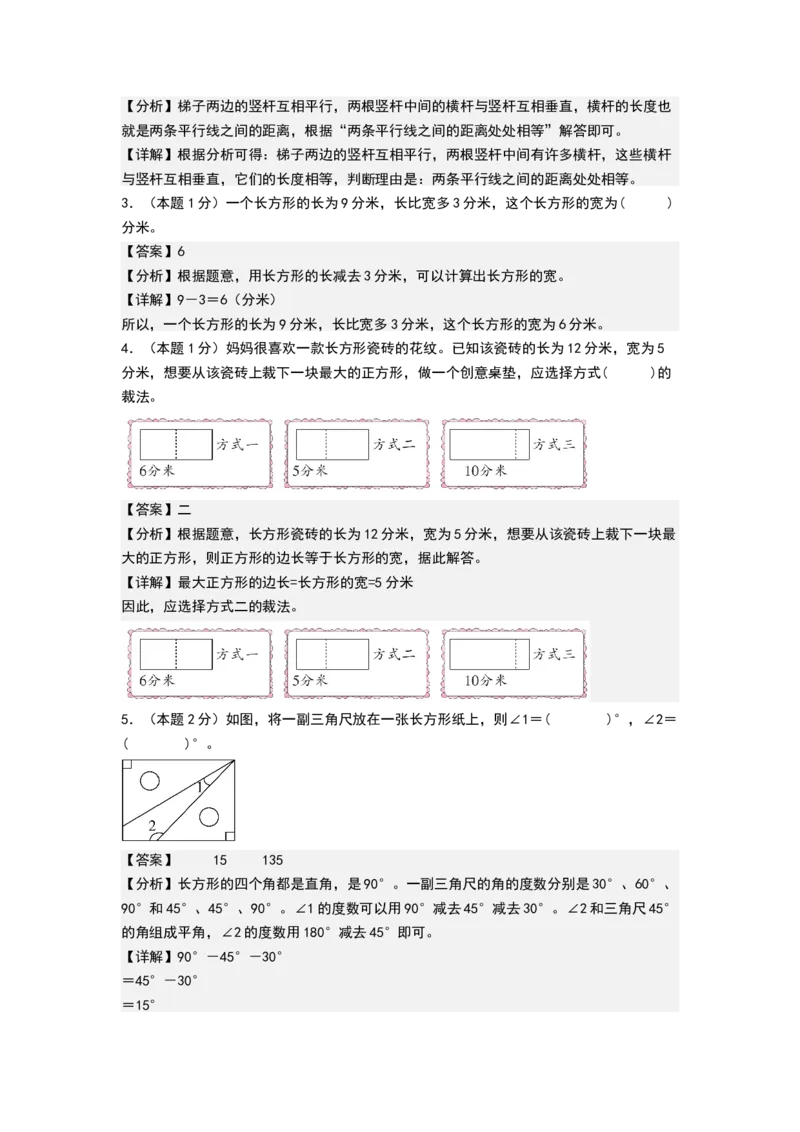 第五单元长方形和正方形（基础通关卷）（全解全析）_三年级数学下册（苏教版）_母题专项练习-K36_2026版