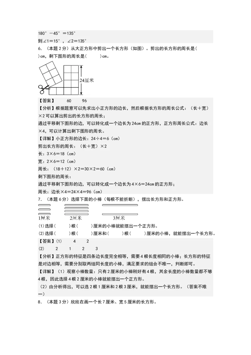 第五单元长方形和正方形（基础通关卷）（全解全析）_三年级数学下册（苏教版）_母题专项练习-K36_2026版