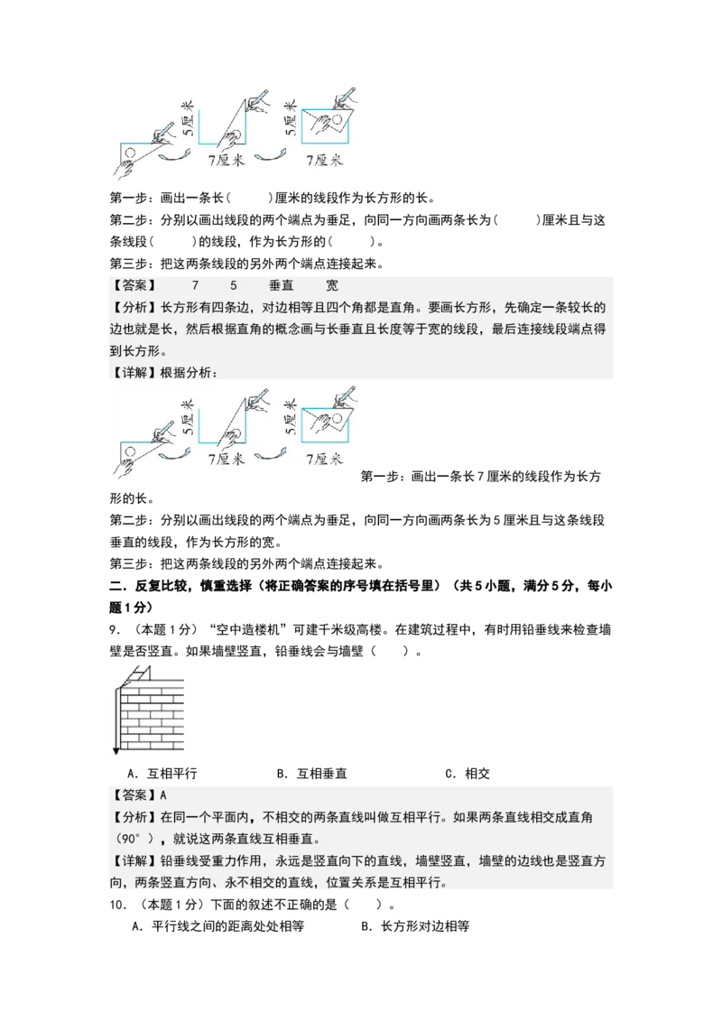 第五单元长方形和正方形（基础通关卷）（全解全析）_三年级数学下册（苏教版）_母题专项练习-K36_2026版