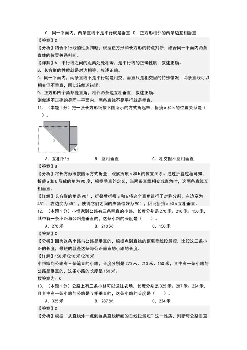 第五单元长方形和正方形（基础通关卷）（全解全析）_三年级数学下册（苏教版）_母题专项练习-K36_2026版