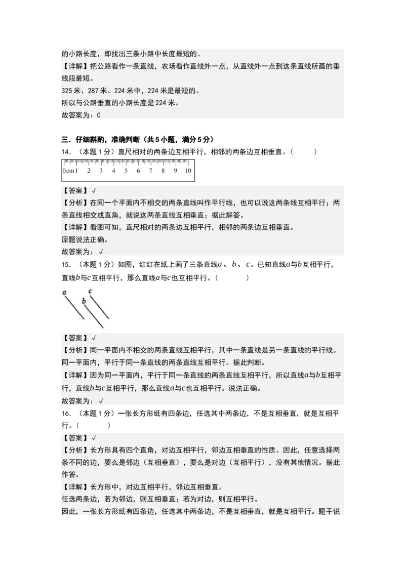 第五单元长方形和正方形（基础通关卷）（全解全析）_三年级数学下册（苏教版）_母题专项练习-K36_2026版