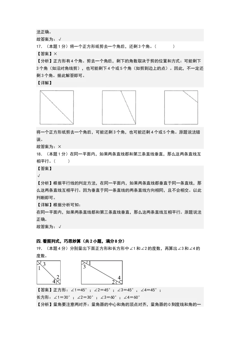 第五单元长方形和正方形（基础通关卷）（全解全析）_三年级数学下册（苏教版）_母题专项练习-K36_2026版