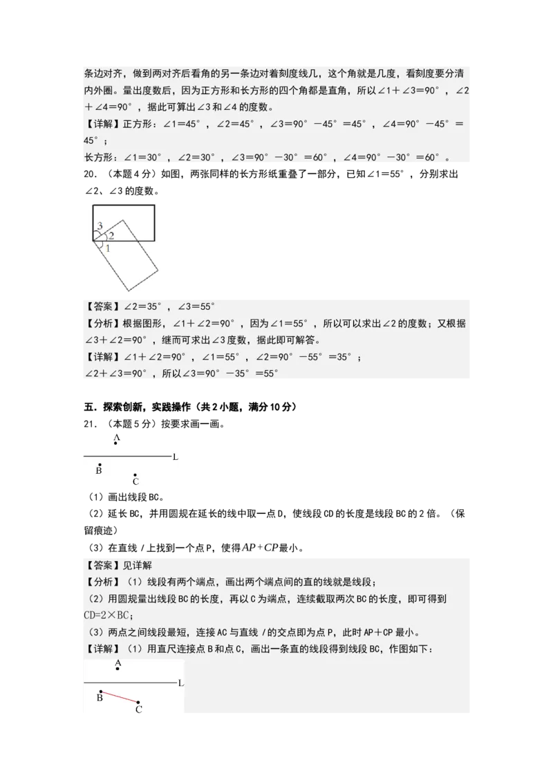 第五单元长方形和正方形（基础通关卷）（全解全析）_三年级数学下册（苏教版）_母题专项练习-K36_2026版