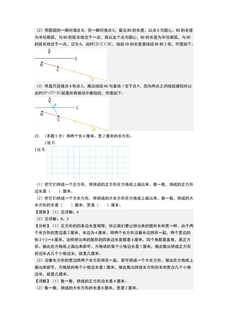 第五单元长方形和正方形（基础通关卷）（全解全析）_三年级数学下册（苏教版）_母题专项练习-K36_2026版
