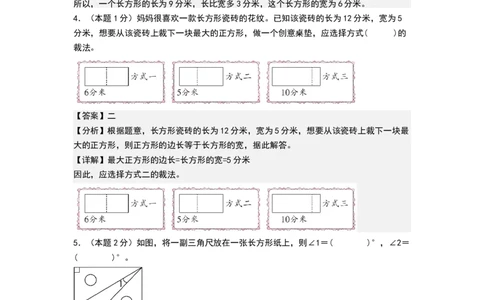第五单元长方形和正方形（基础通关卷）（全解全析）_三年级数学下册（苏教版）_母题专项练习-K36_2026版
