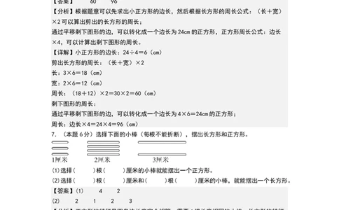 第五单元长方形和正方形（基础通关卷）（全解全析）_三年级数学下册（苏教版）_母题专项练习-K36_2026版