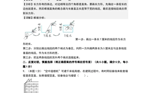 第五单元长方形和正方形（基础通关卷）（全解全析）_三年级数学下册（苏教版）_母题专项练习-K36_2026版