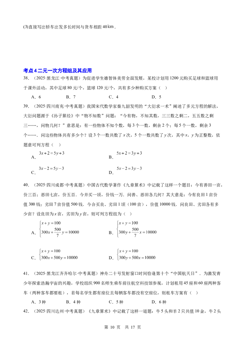 第5讲一次方程（组）（学生版）_2026中考数学一轮复习讲义