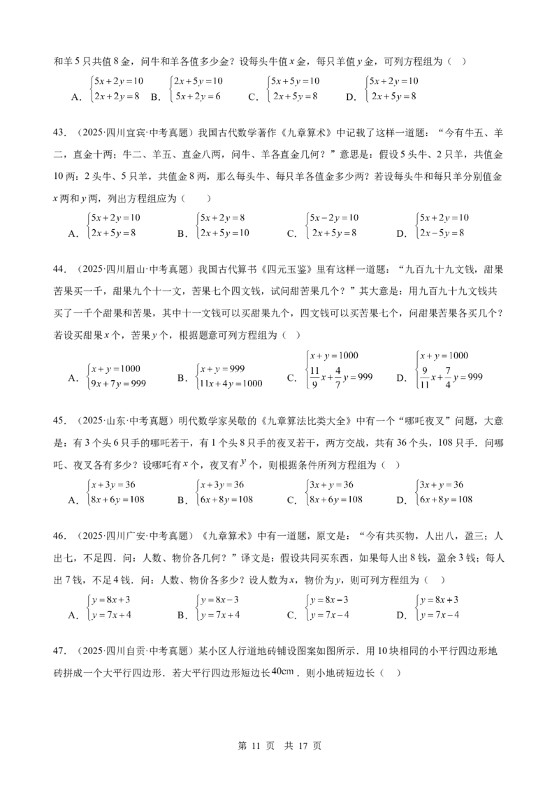 第5讲一次方程（组）（学生版）_2026中考数学一轮复习讲义
