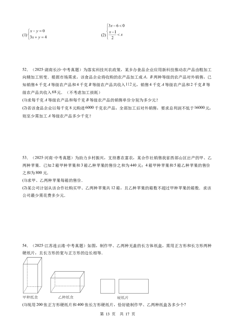 第5讲一次方程（组）（学生版）_2026中考数学一轮复习讲义