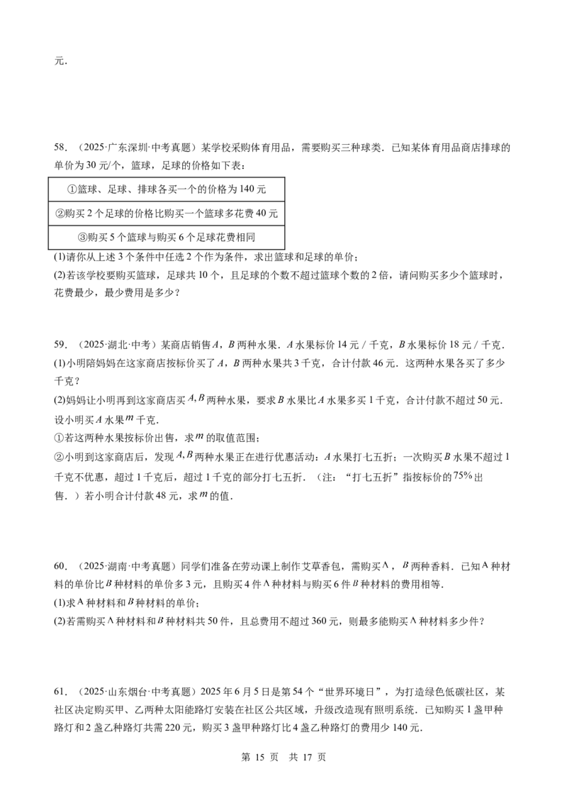 第5讲一次方程（组）（学生版）_2026中考数学一轮复习讲义