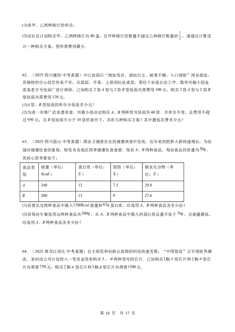 第5讲一次方程（组）（学生版）_2026中考数学一轮复习讲义