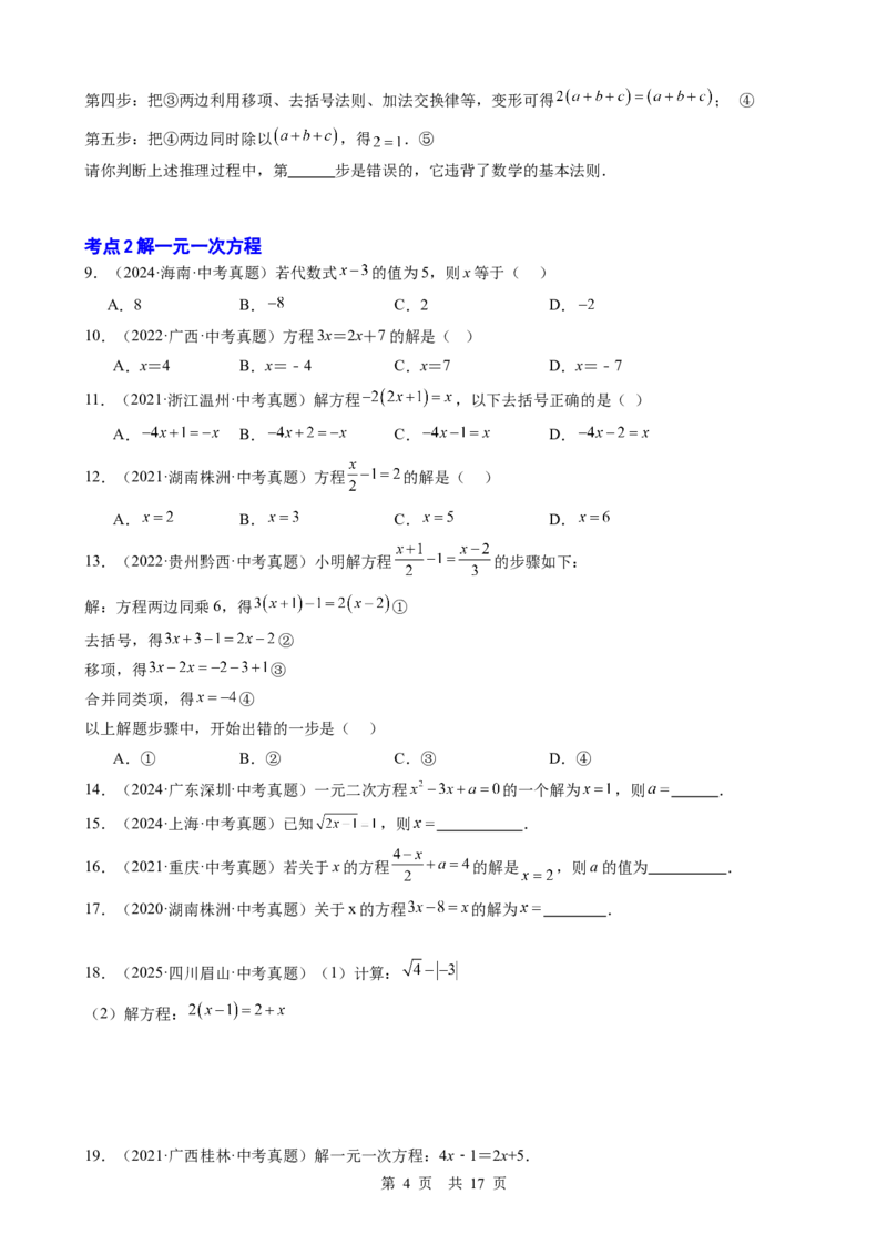 第5讲一次方程（组）（学生版）_2026中考数学一轮复习讲义
