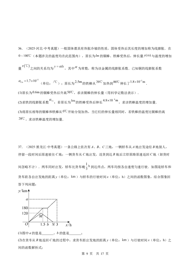 第5讲一次方程（组）（学生版）_2026中考数学一轮复习讲义