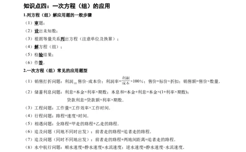 第5讲一次方程（组）（学生版）_2026中考数学一轮复习讲义