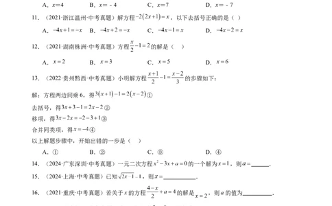 第5讲一次方程（组）（学生版）_2026中考数学一轮复习讲义