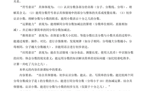 第六单元分数的初步认识（单元解读讲义）（新教材）(1)_三年级数学下册（苏教版）_单元解读_新课标资料（看这里面）