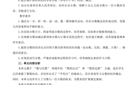 第六单元分数的初步认识（单元解读讲义）（新教材）(1)_三年级数学下册（苏教版）_单元解读_新课标资料（看这里面）