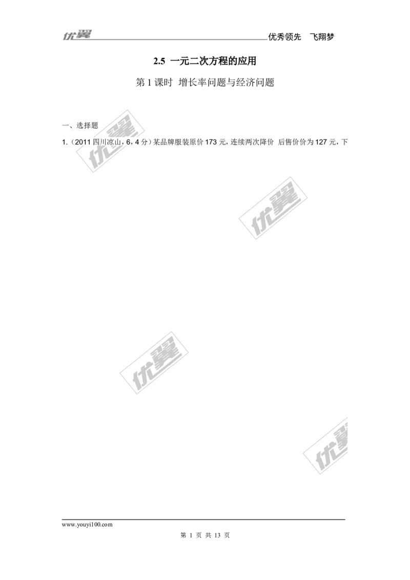 2.5第1课时增长率问题与经济问题2_湘教版初中数学课件_数学湘教版9上教案PPT课件配套资料_数学湘教版初中9年级上册--6.各阶段精品试题_同步练习