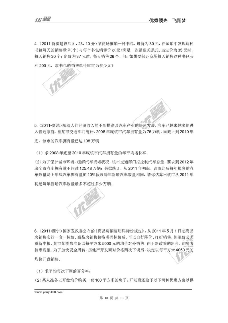 2.5第1课时增长率问题与经济问题2_湘教版初中数学课件_数学湘教版9上教案PPT课件配套资料_数学湘教版初中9年级上册--6.各阶段精品试题_同步练习
