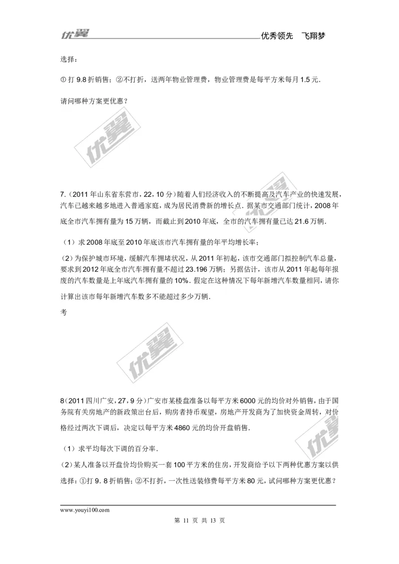 2.5第1课时增长率问题与经济问题2_湘教版初中数学课件_数学湘教版9上教案PPT课件配套资料_数学湘教版初中9年级上册--6.各阶段精品试题_同步练习