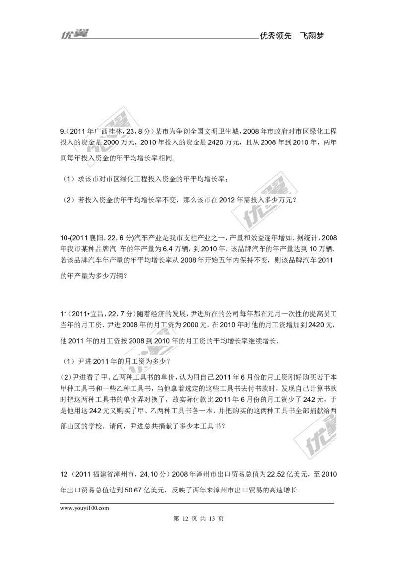 2.5第1课时增长率问题与经济问题2_湘教版初中数学课件_数学湘教版9上教案PPT课件配套资料_数学湘教版初中9年级上册--6.各阶段精品试题_同步练习