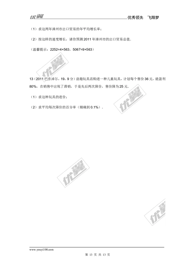 2.5第1课时增长率问题与经济问题2_湘教版初中数学课件_数学湘教版9上教案PPT课件配套资料_数学湘教版初中9年级上册--6.各阶段精品试题_同步练习