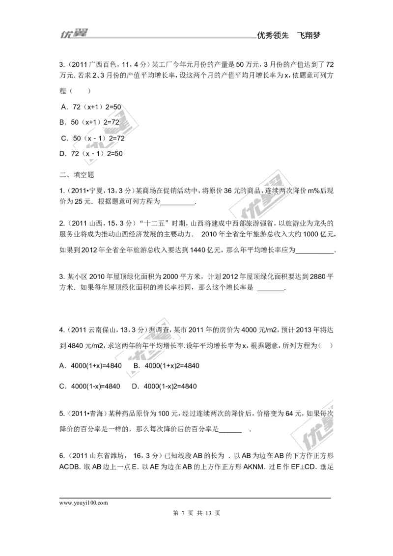 2.5第1课时增长率问题与经济问题2_湘教版初中数学课件_数学湘教版9上教案PPT课件配套资料_数学湘教版初中9年级上册--6.各阶段精品试题_同步练习