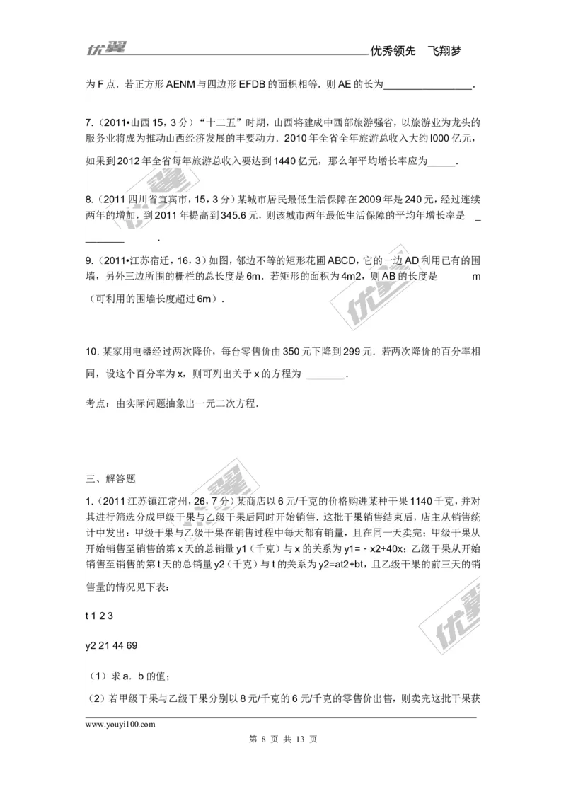 2.5第1课时增长率问题与经济问题2_湘教版初中数学课件_数学湘教版9上教案PPT课件配套资料_数学湘教版初中9年级上册--6.各阶段精品试题_同步练习