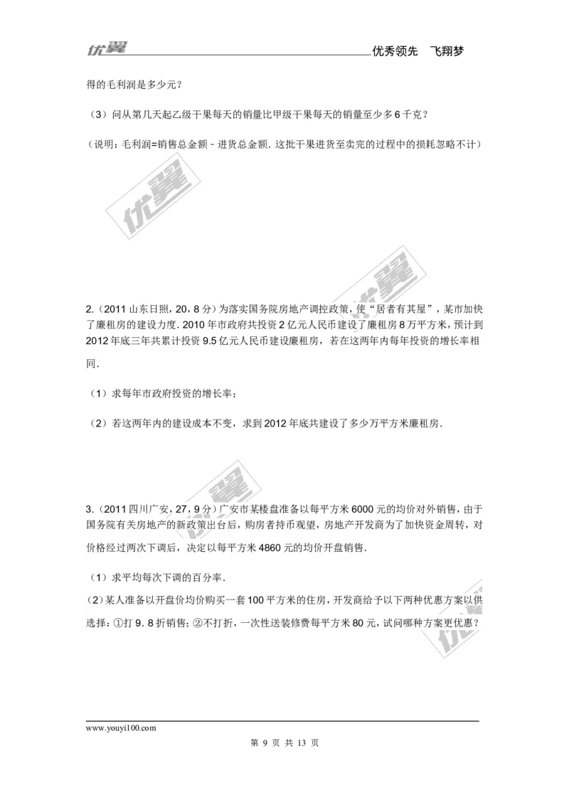 2.5第1课时增长率问题与经济问题2_湘教版初中数学课件_数学湘教版9上教案PPT课件配套资料_数学湘教版初中9年级上册--6.各阶段精品试题_同步练习