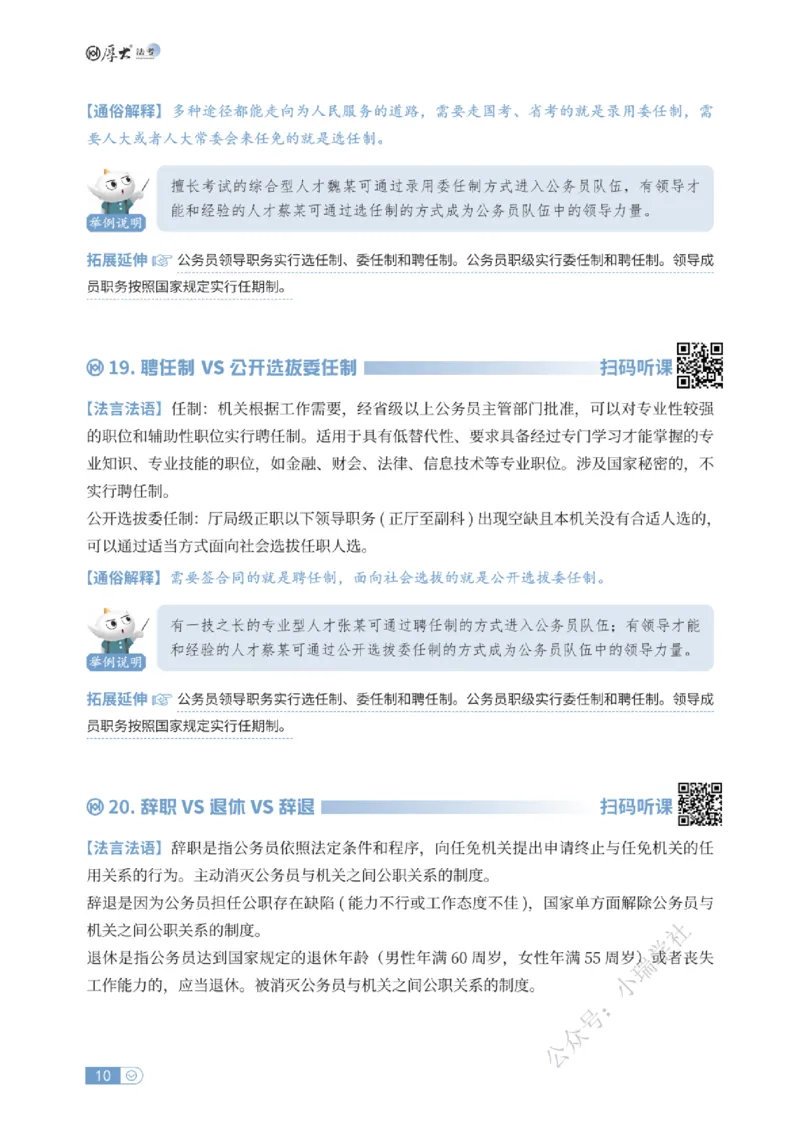 法考入门名词解释-行政法_法考真题相关_名词解释篇_讲义