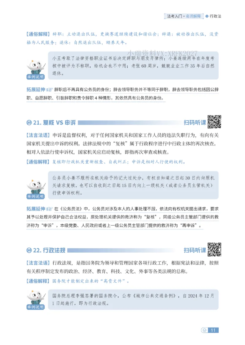 法考入门名词解释-行政法_法考真题相关_名词解释篇_讲义
