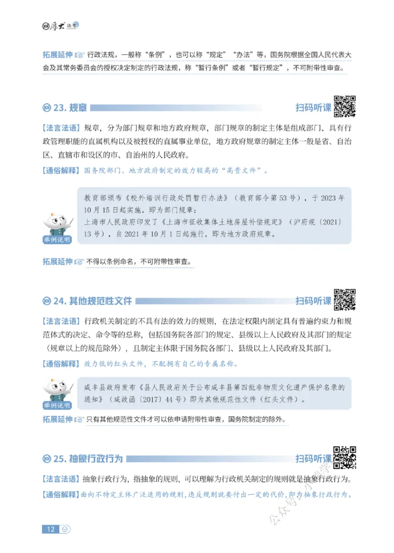 法考入门名词解释-行政法_法考真题相关_名词解释篇_讲义