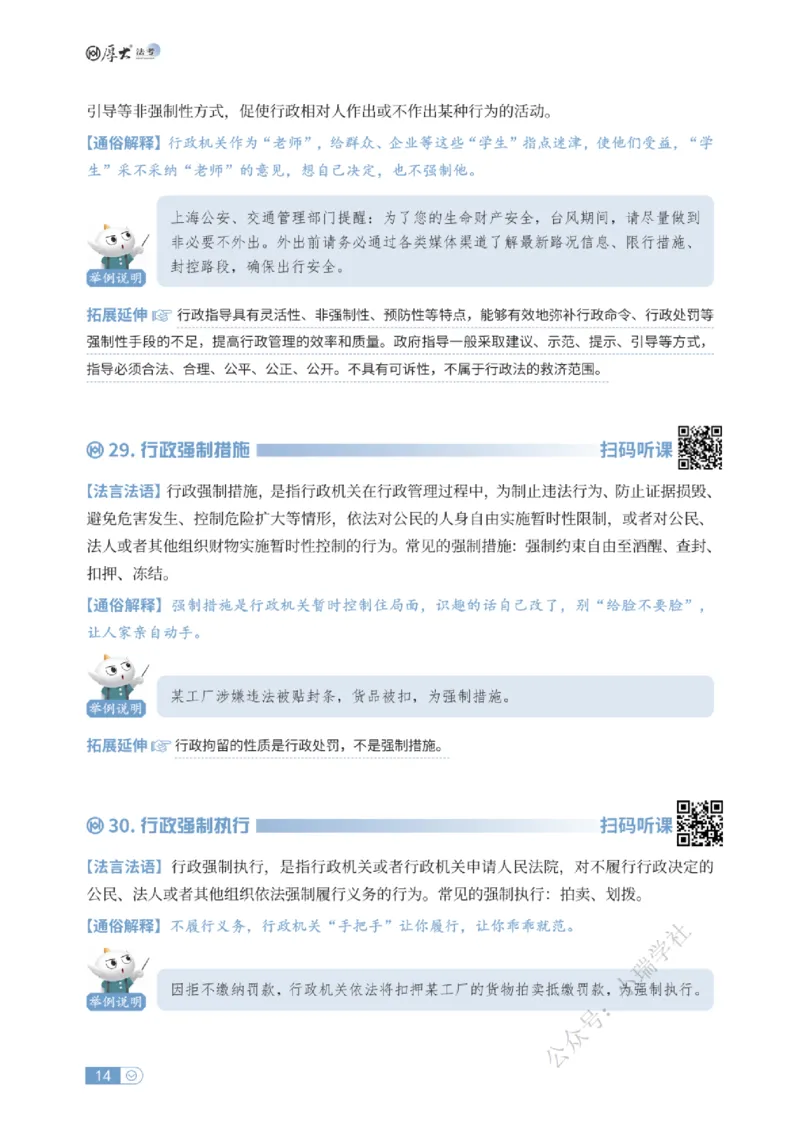 法考入门名词解释-行政法_法考真题相关_名词解释篇_讲义